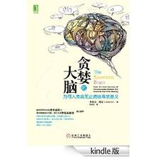  哲学类文章 《贪婪的大脑：为何人类会无止境地寻求意义》　第1章　哲学视域