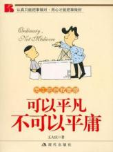  2016不平凡的一年感悟 管理就是“用平凡人做不平凡事”