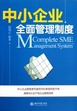  高度重视制度建设 中小民企应该重视制度了