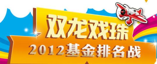  万宝之争背后政治角力 基金力拼年底排名　中邮景顺角力冠军