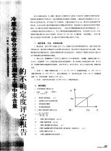  测量不确定度评定 分析火焰原子吸收分光光度法测定矿石中铜的含量的不确定度评定