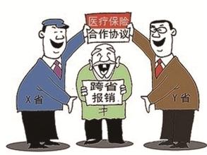  如何统筹协调利益关系 医保跨省还需攻克“利益统筹关”