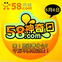  58同城一个神奇的网站 58同城上市恐难续“神奇”