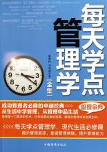  马斯洛人性管理经典 《马斯洛论管理（珍藏版）》　总序