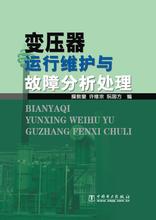  干式变压器维护保养 刍议变压器的运行维护和故障处理