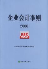  企业会计准则最新修订 企业会计准则最新修订的影响及其启示