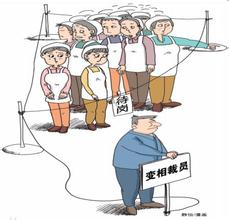  京东被指变相裁员 遭遇“变相裁员”