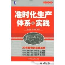  模板支撑体系搭设规范 《准时化生产体系与实践》　第3章　技术支撑体系