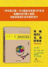  王二的经济学故事心得 《王二的经济学故事》　第2章　该不该对月饼征税　王二买饭票，