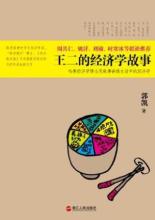  王二的经济学故事 pdf 《王二的经济学故事》　第2章　该不该对月饼征税　王二的包子和