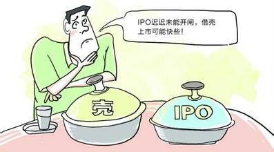  海澜之家借壳上市论文 IPO被否130亿“卖身”　海澜之家借壳“画饼”