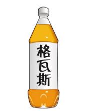  格瓦斯的出路:重新定义碳酸身份