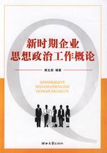  企业思想政治工作论文 现代企业管理中的思想政治工作