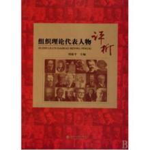  泰勒的科学管理理论 《组织（珍藏版）》　第2章　“古典”组织理论　2.1　泰勒的科学