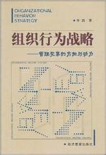  组织行为学案例分析 《组织（珍藏版）》　第1章　组织行为　1.1　组织作为社会机构的