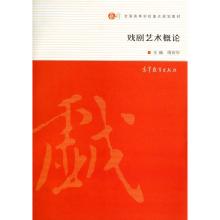  中国戏剧史概论 当今戏剧概论