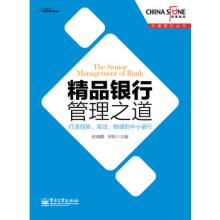  第三章的章节目标套装 《精品银行管理之道：打造创新、高效、稳健的中小银行》　第三章