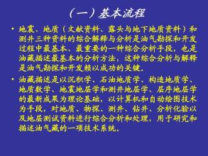  碳酸盐岩油气测井地质 当前测井资料获取与地质解释技术