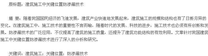  研究中心 工作要点 论工民建中的防渗漏技术要点研究