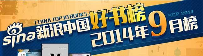  上榜科技 上半年中国好书榜及排行榜发布　陕西零上榜