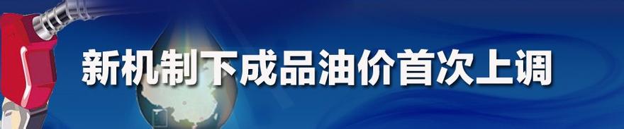  92和93汽油区别 93号汽油价微涨　“短平快”抑制投机