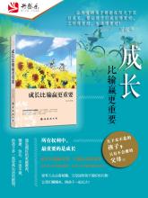  在逆境中成长作文 Chapter1　凯纳，在逆境中成长