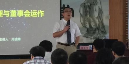  上市公司董事会治理 正确扮演董事会治理角色