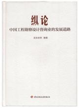  2016中国咨询业报告 再论中国的咨询业