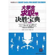  金融求职宝典 pdf 《大学生求职决胜宝典（2013年·高职版）》　第2章　绘制你的职业