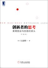  前言 英文 《创新者的思考：发现创业与创意的源头（珍藏版）》　前言