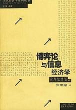  国内博弈论学者 中国学者为何不爱研究博弈论？