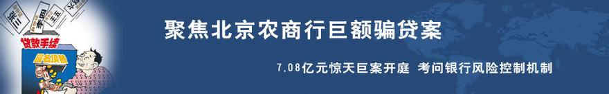  现实版盲井案开审 华鼎骗贷案开审　企业、银行寻“转贷”出路