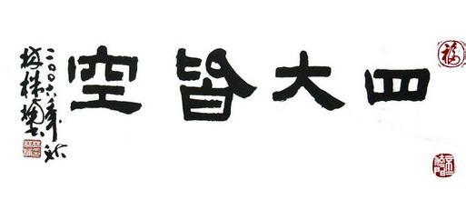  什么是四大皆空 鄂尔多斯如何破解“四大皆空”？