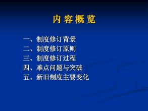  财务会计制度 医院新财务，会计制度实施中的问题