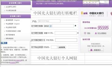  光大 跨行转账 光大银行手机跨行转账全免费