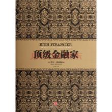  英格兰顶级联赛冠军榜 《顶级金融家》　第5章　与敌人交易　对英格兰的失望