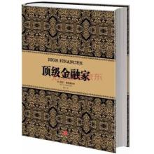  顶级金融家 pdf 《顶级金融家》　第1章　西格蒙德和他的堂兄弟们