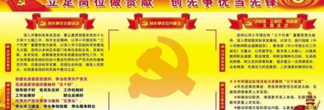  创先争优 做合格党员 高校学生党员创先争优载体建设及后续教育