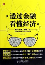  金融与好的社会 《金融与好的社会》　引言　社会需要金融