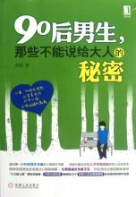  《90后男生，那些不能说给大人的秘密》　第二章　校园学习会决定