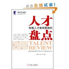  长春九龙男科赞誉多 《人才盘点：创建人才驱动型组织》　赞誉