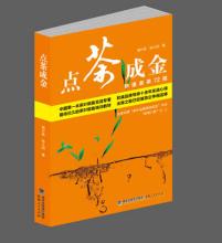  日本亚马逊热销产品 《点茶成金》热销茶界，亚马逊仅剩3本