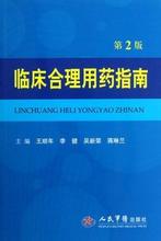  临床合理用药网 与合理用药有关的临床研究