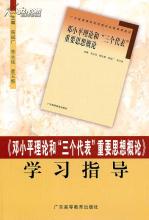  邓小平理论在电大思想政治教育中的学习与应用