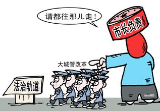  人民日报：社会管理应摒弃“管”字当头