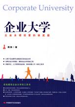  是与非作文400字 企业大学是与非