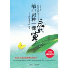  学会调整自己的心态 需要学会忘记，活在当下——从心管理之正向心态