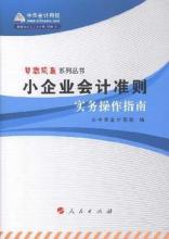  小企业会计准则科目表 《小企业会计准则应用指南》　第二章　流动资产核算指引