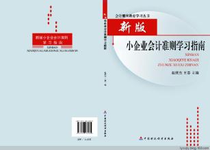  小企业会计准则报表 《小企业会计准则应用指南》　第三章　非流动资产核算指引　第一