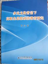  富勒新自然法思想探析 探析多元文化视阈下大学生思想政治教育